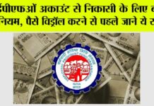 EPFO News