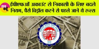 EPFO News