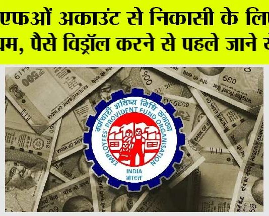 EPFO News