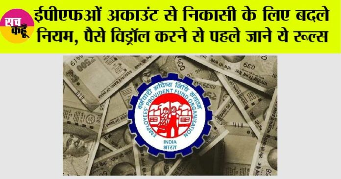 EPFO News