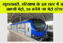 Haryana Metro