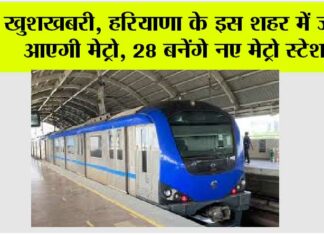 Haryana Metro