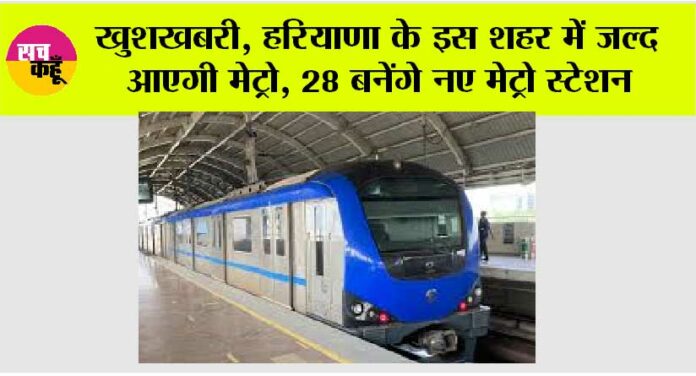 Haryana Metro