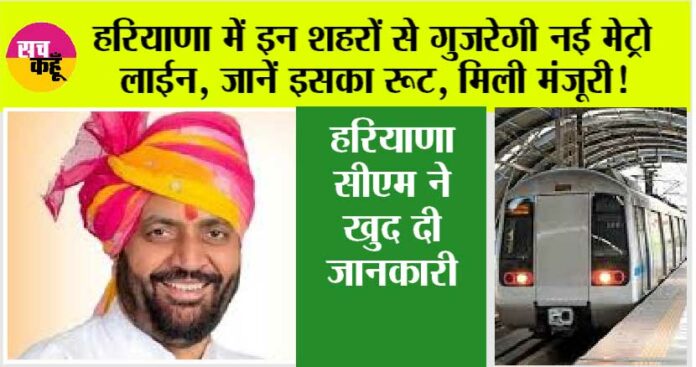 Haryana Metro News