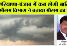 Haryana-Punjab Weather