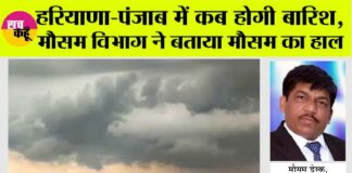 Haryana-Punjab Weather