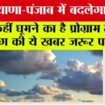 Haryana Punjab Weather