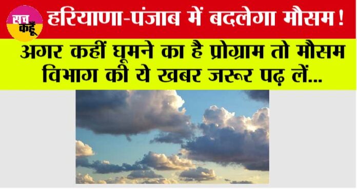 Haryana Punjab Weather