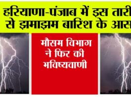 Haryana-Punjab Weather News