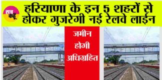 Haryana Railway News