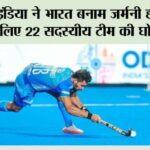 Hockey India