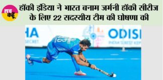 Hockey India