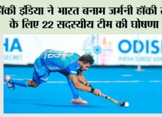 Hockey India