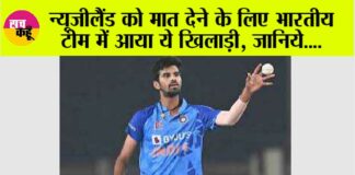 IND vs NZ