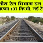 Indian Railways News