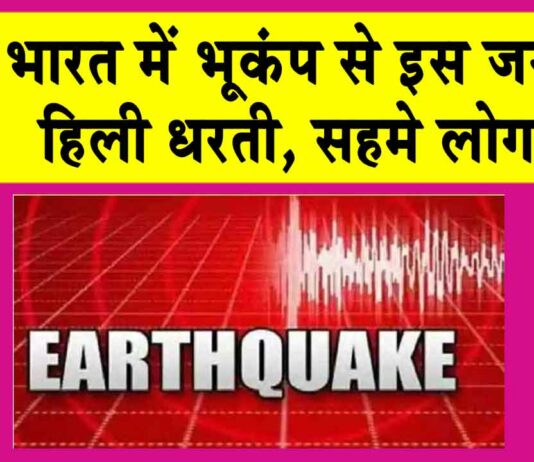 Earthquake