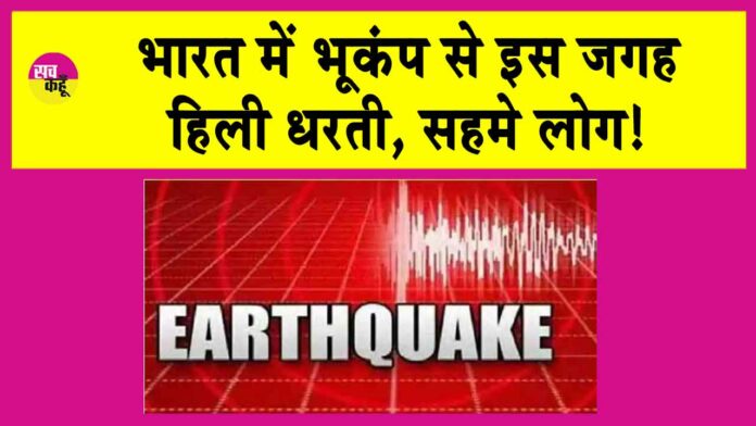 Earthquake