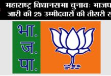 Maharashtra BJP Candidate List