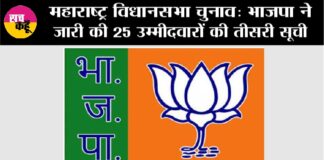 Maharashtra BJP Candidate List