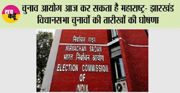 Maharashtra-Jharkhand Election Date