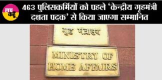 Ministry of Home Affairs