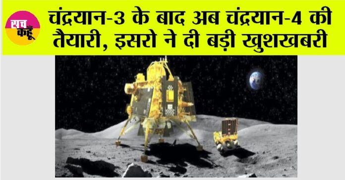 Chandrayaan-4