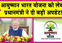 Ayushman Bharat Yojana