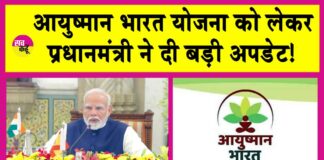 Ayushman Bharat Yojana