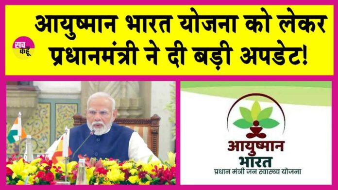 Ayushman Bharat Yojana