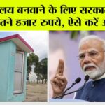 PM Free Sauchalay Yojana 2024