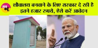 PM Free Sauchalay Yojana 2024