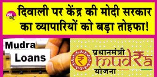 Mudra Yojana