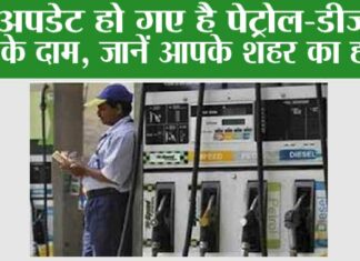 Petrol Diesel Price