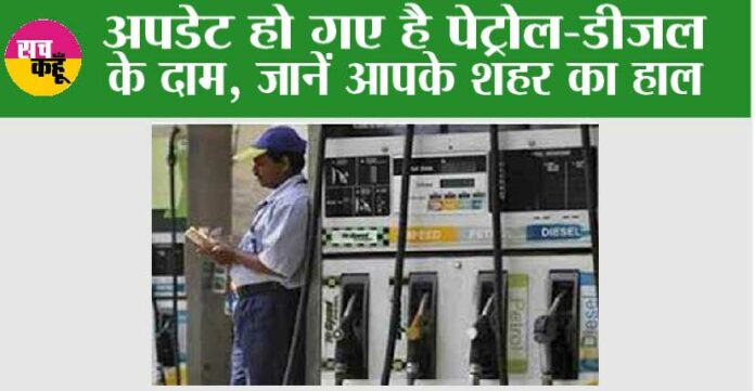 Petrol Diesel Price