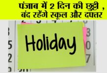 Punjab Holiday News