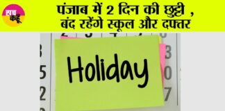 Punjab Holiday News