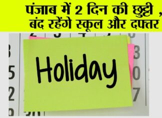 Punjab Holiday News