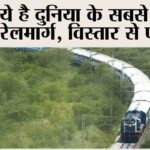 Railway News