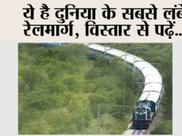 Railway News