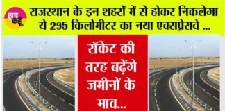 Rajasthan New Highway