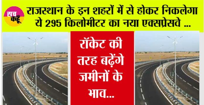 Rajasthan New Highway