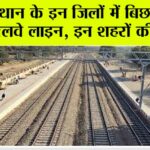 Rajasthan Railway News