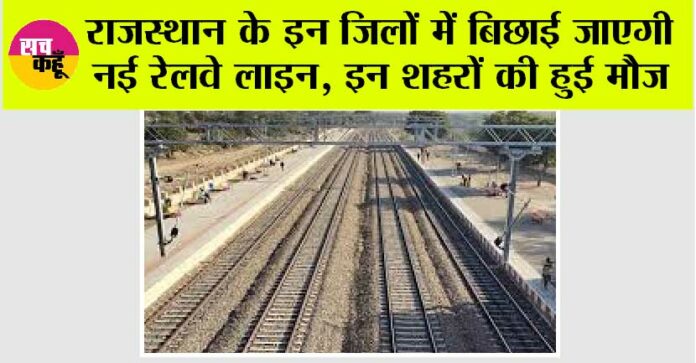 Rajasthan Railway News