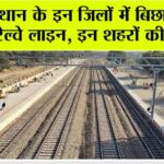 Rajasthan Railway News