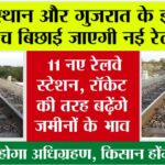 Rajasthan Railway News