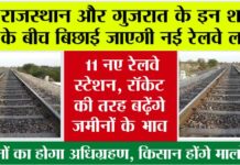 Rajasthan Railway News