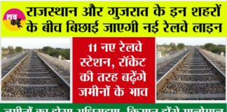 Rajasthan Railway News