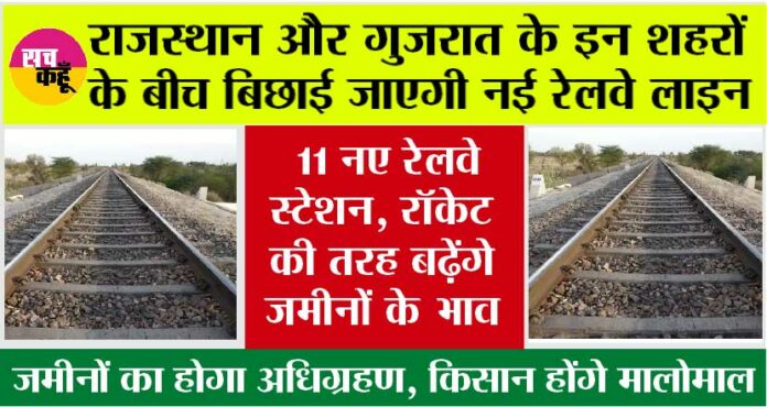 Rajasthan Railway News