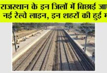 Rajasthan Railway News