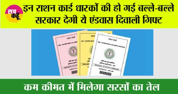 Ration Card News